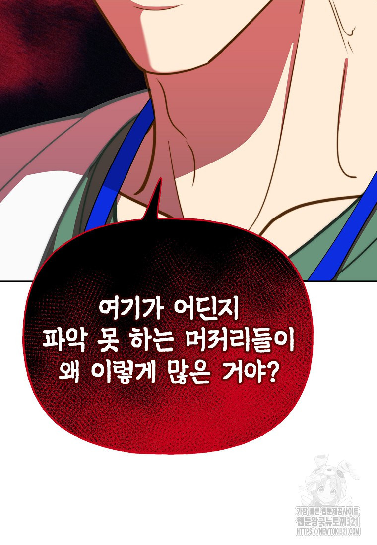 맛있는 세 끼 - 저스트 더 투 오브 어스 36화 69