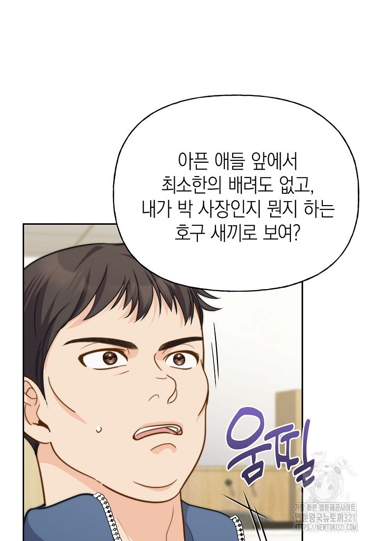 맛있는 세 끼 - 저스트 더 투 오브 어스 36화 70