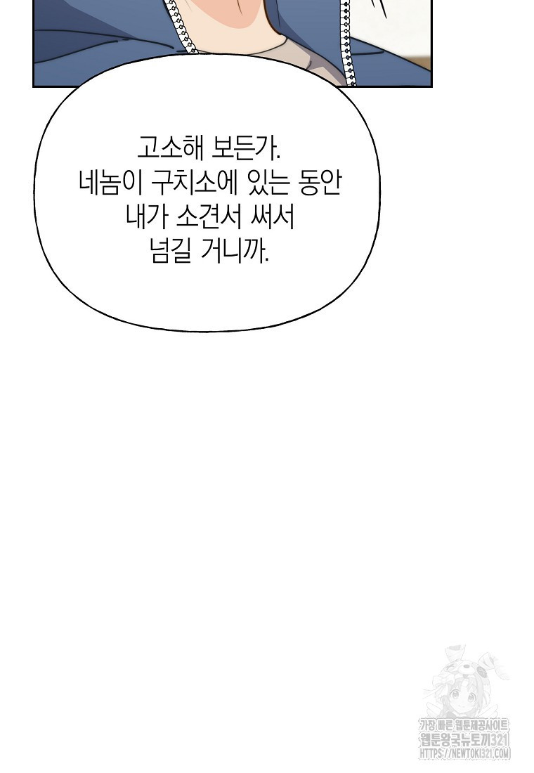맛있는 세 끼 - 저스트 더 투 오브 어스 36화 71