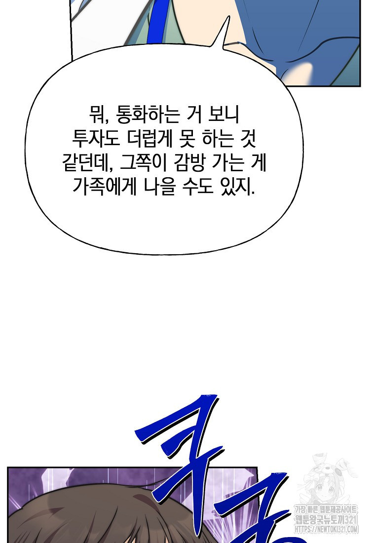 맛있는 세 끼 - 저스트 더 투 오브 어스 36화 73