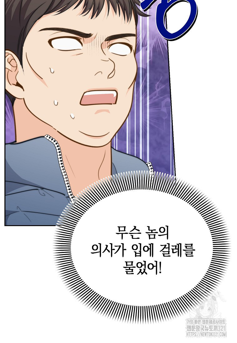맛있는 세 끼 - 저스트 더 투 오브 어스 36화 74
