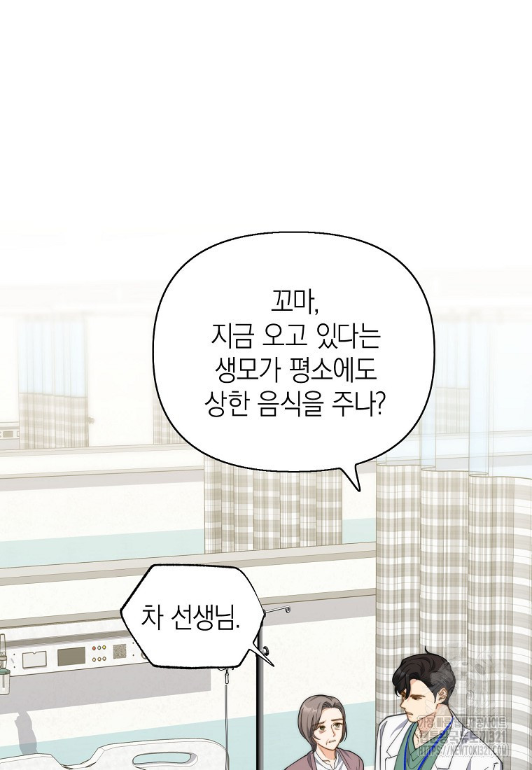 맛있는 세 끼 - 저스트 더 투 오브 어스 36화 81