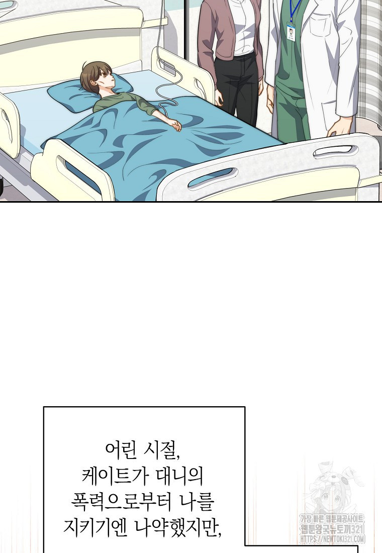 맛있는 세 끼 - 저스트 더 투 오브 어스 36화 82