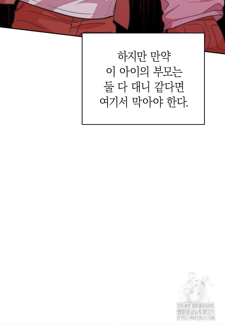 맛있는 세 끼 - 저스트 더 투 오브 어스 36화 84