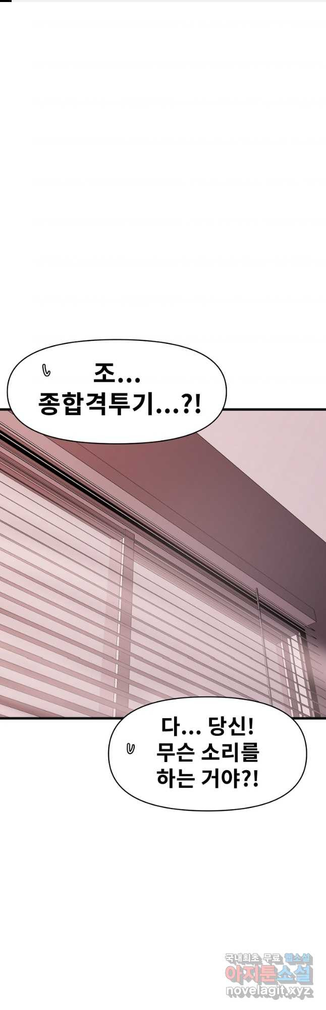 아싸가 알아버렸다 77화 1