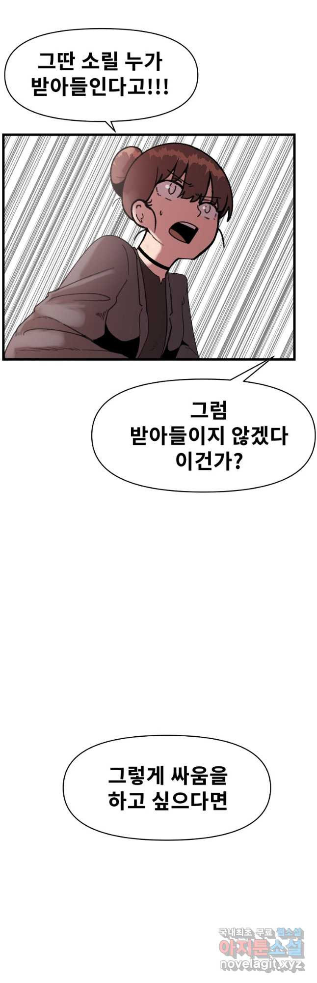 아싸가 알아버렸다 77화 2