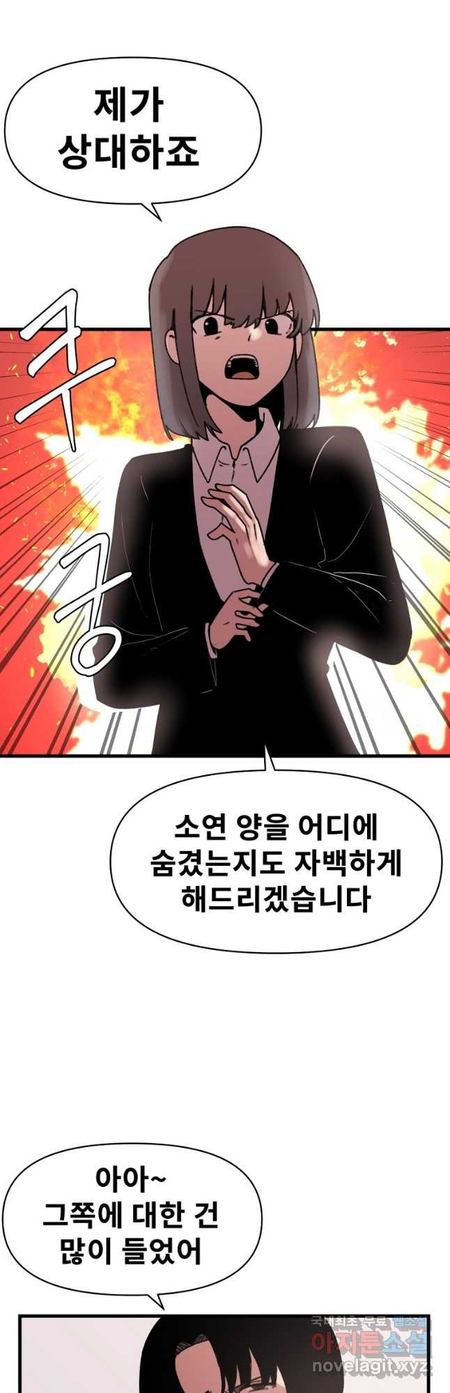 아싸가 알아버렸다 77화 3