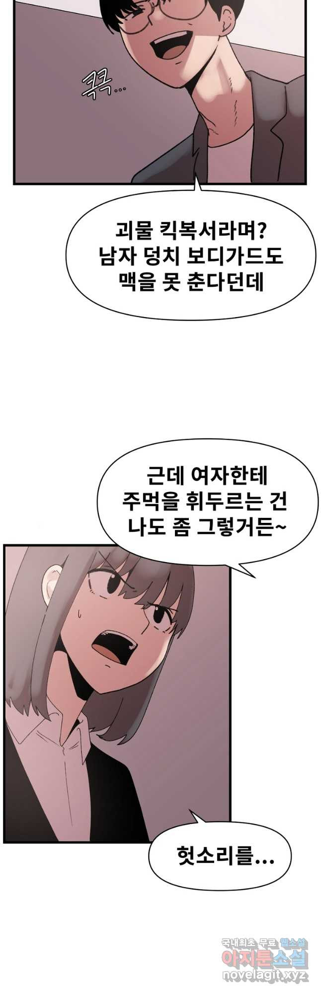 아싸가 알아버렸다 77화 4