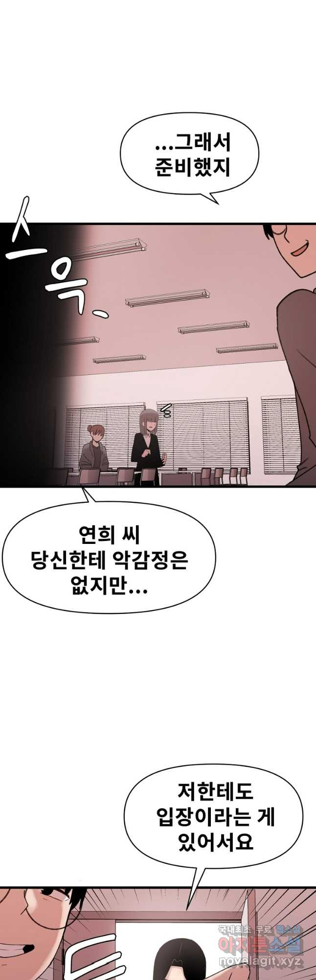 아싸가 알아버렸다 77화 5
