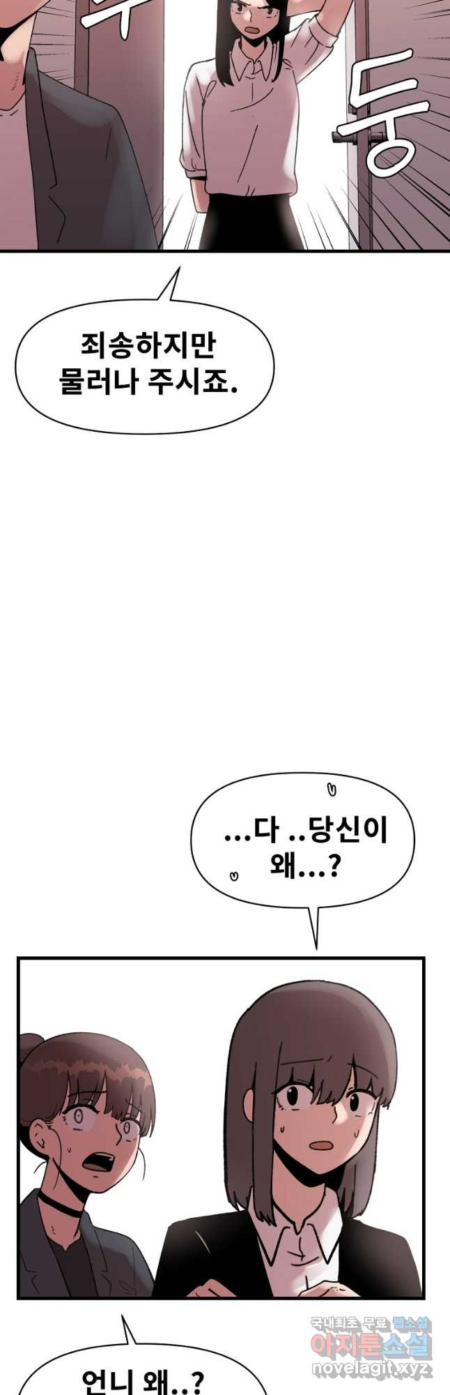 아싸가 알아버렸다 77화 6