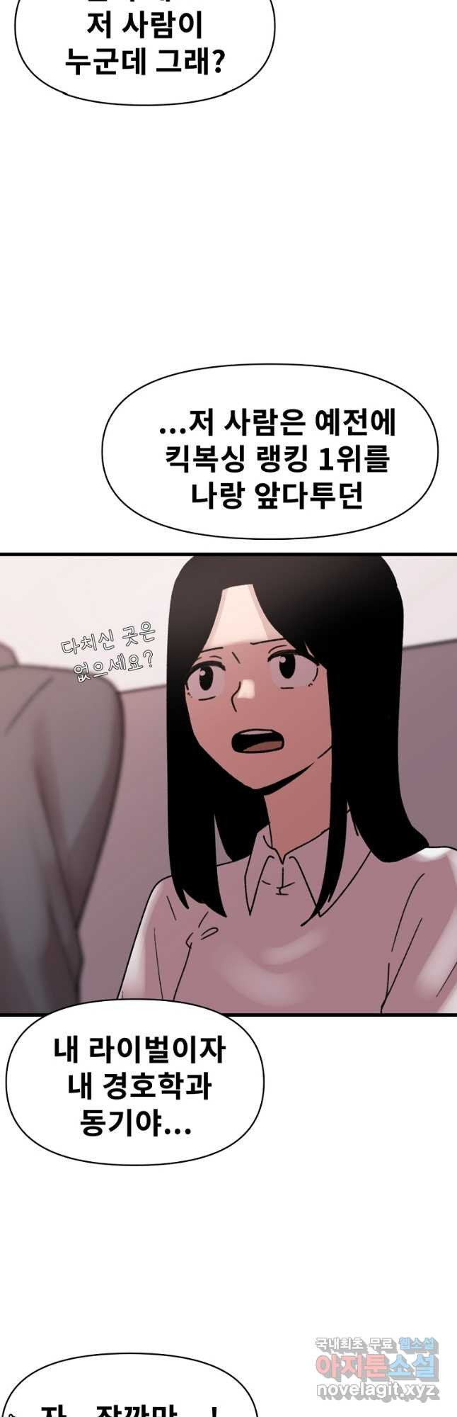 아싸가 알아버렸다 77화 7