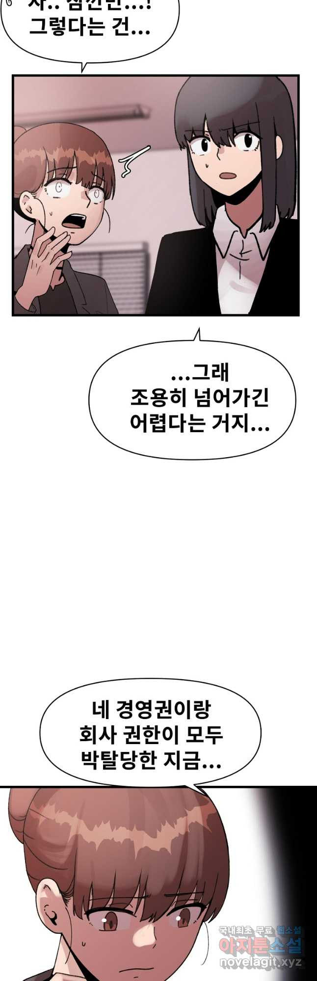 아싸가 알아버렸다 77화 8