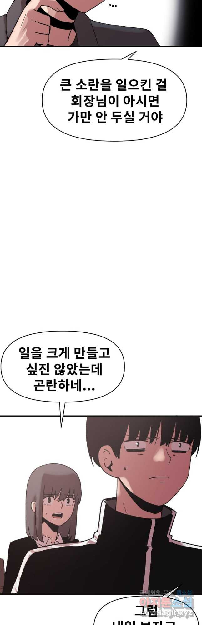 아싸가 알아버렸다 77화 9