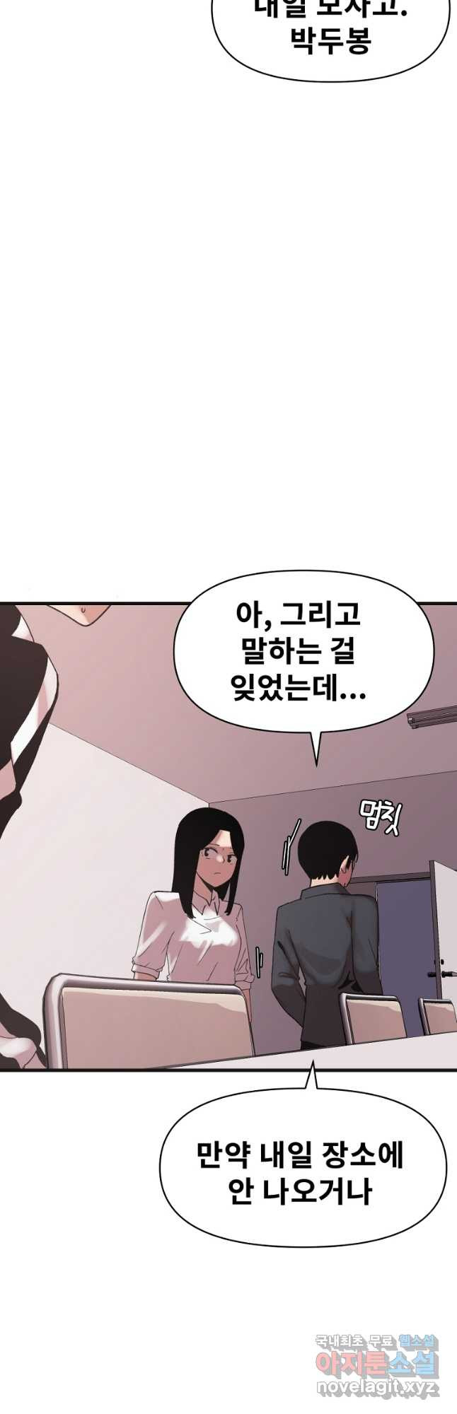 아싸가 알아버렸다 77화 10