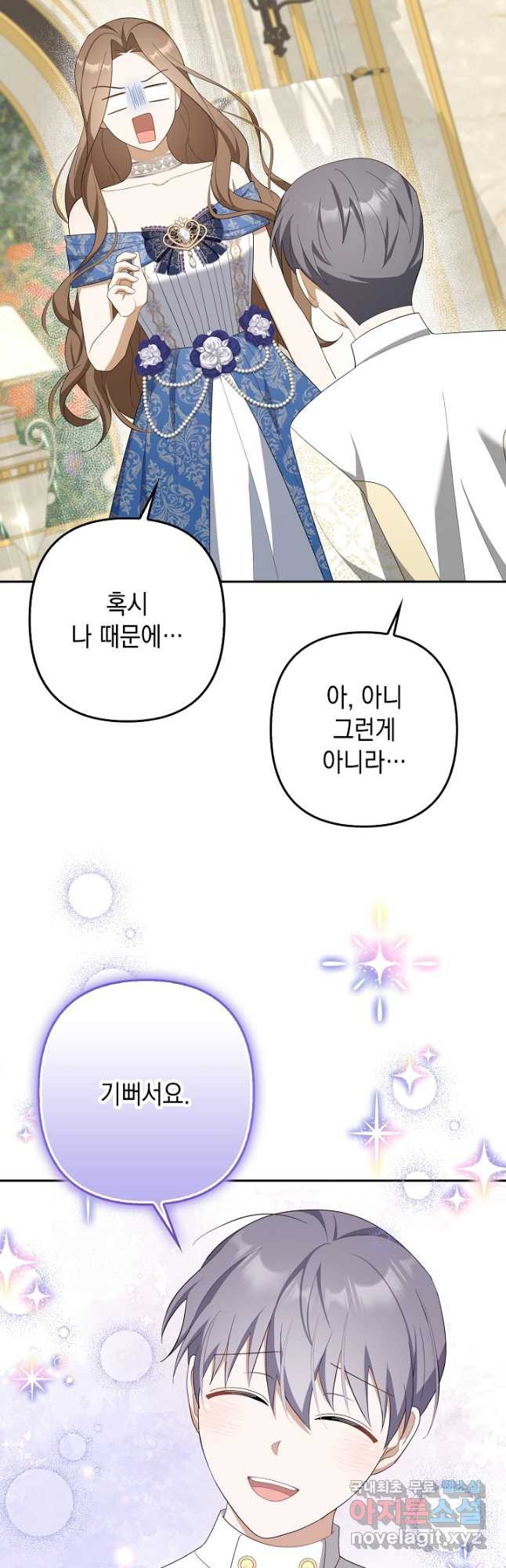 사기꾼이지만 괜찮아 55화 2