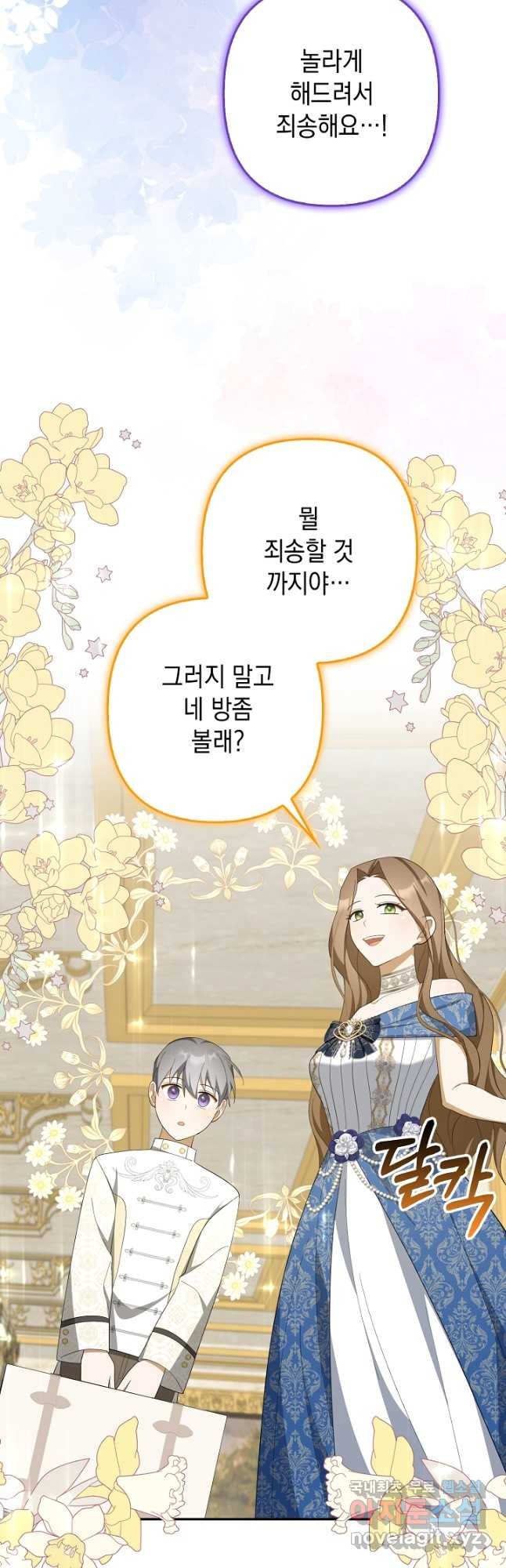 사기꾼이지만 괜찮아 55화 4