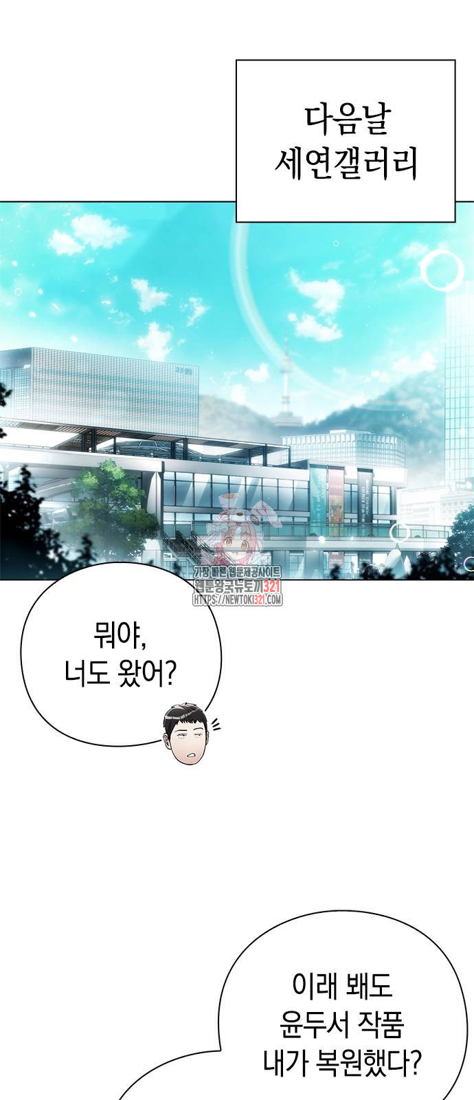 유물읽는 감정사(네이버) 29화 1