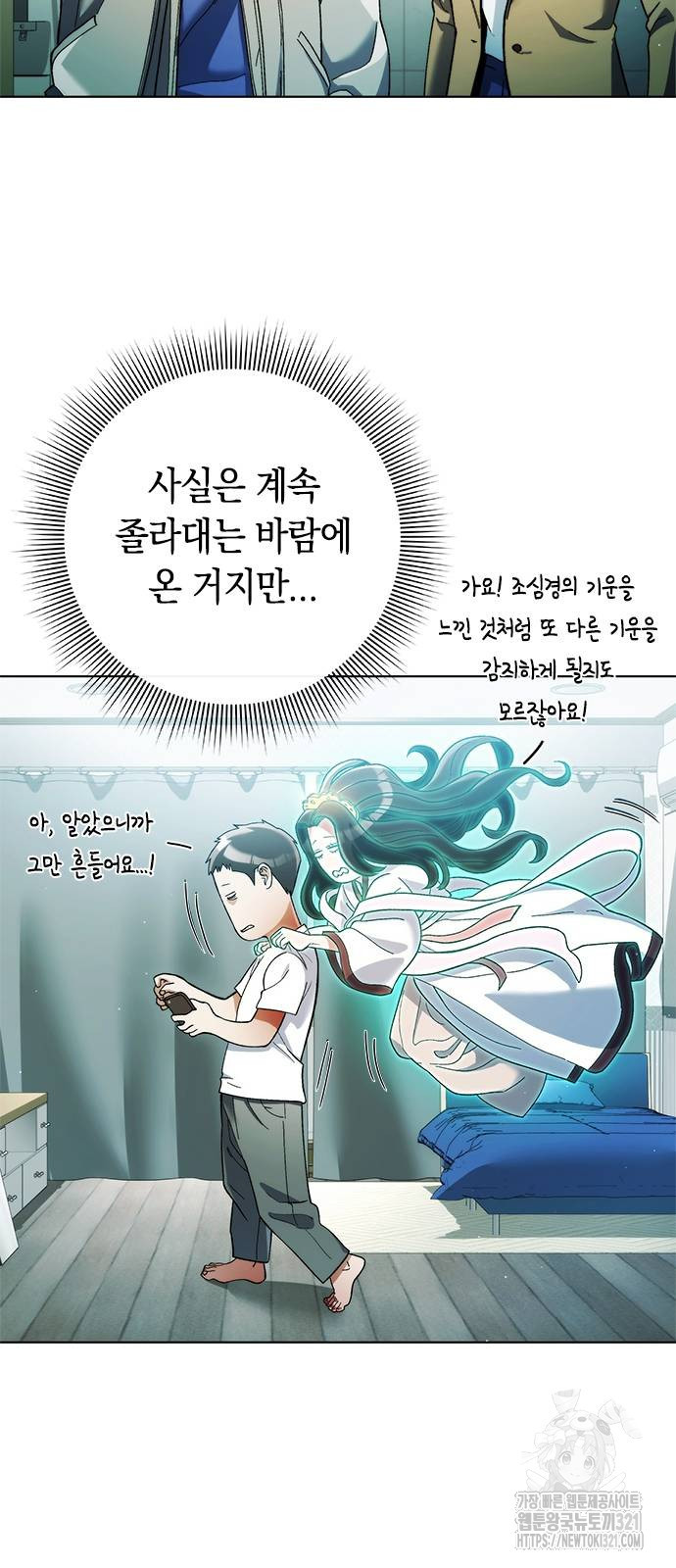 유물읽는 감정사(네이버) 29화 5