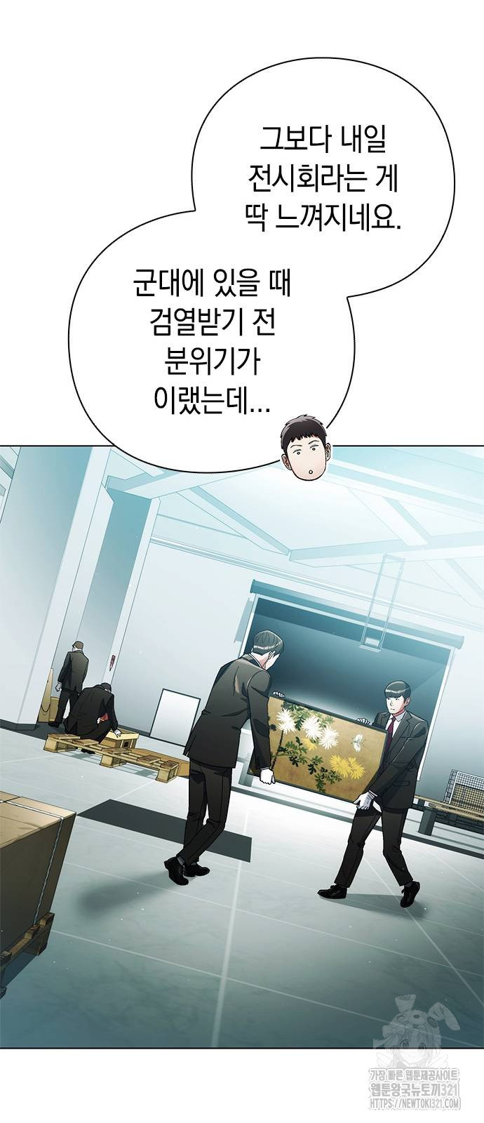 유물읽는 감정사(네이버) 29화 6