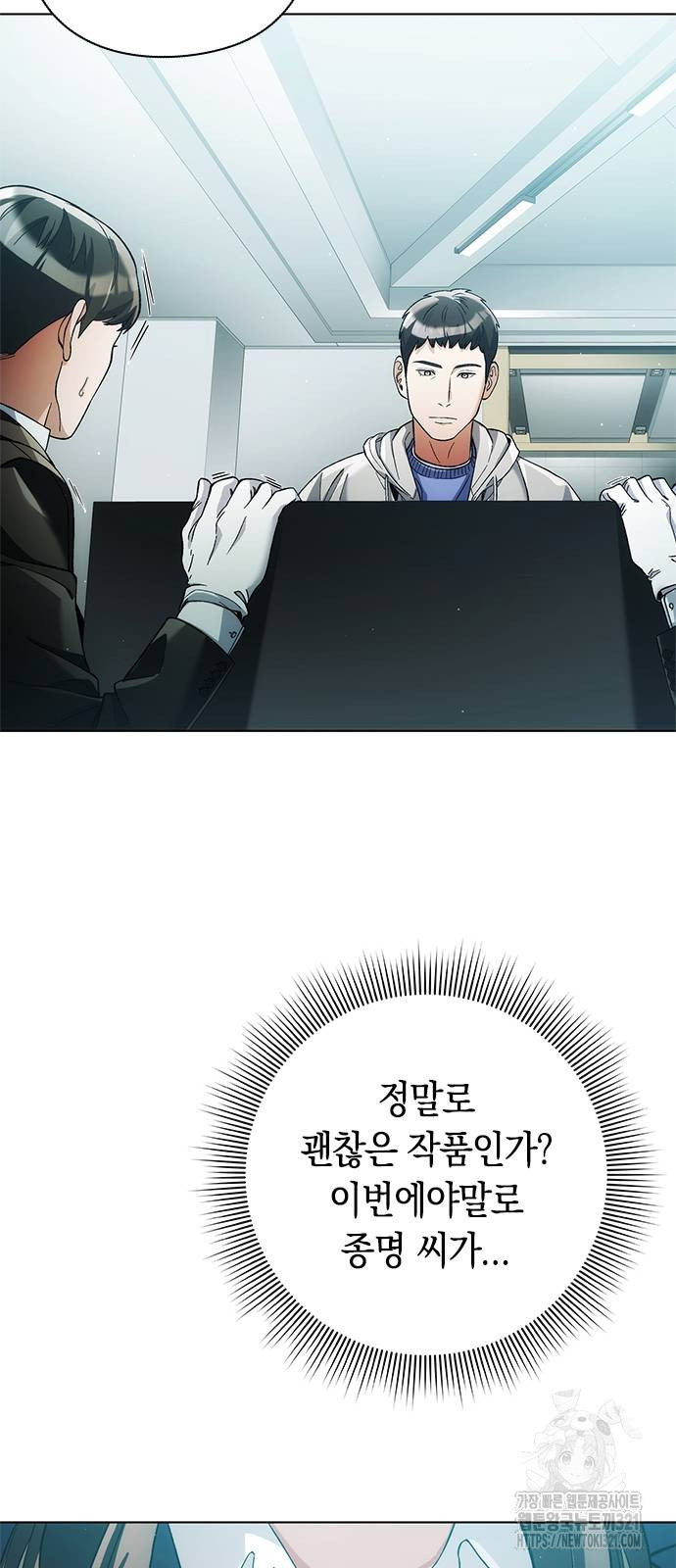유물읽는 감정사(네이버) 29화 12