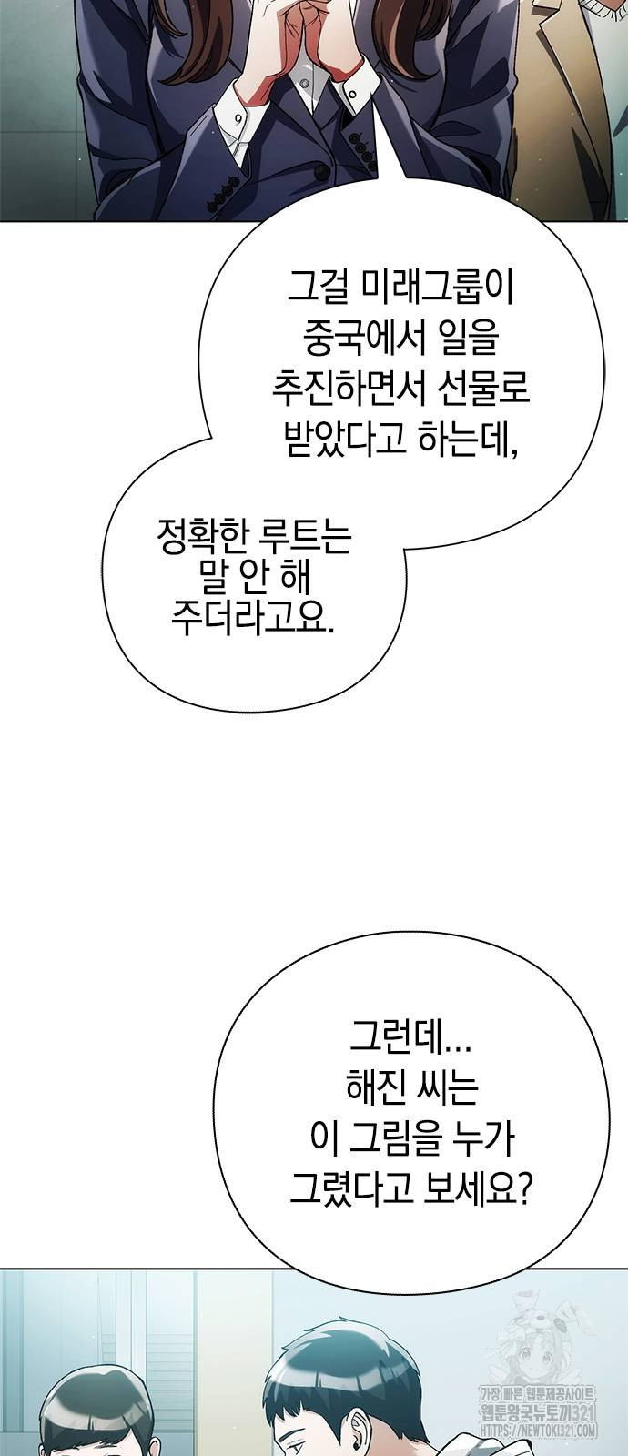 유물읽는 감정사(네이버) 29화 14