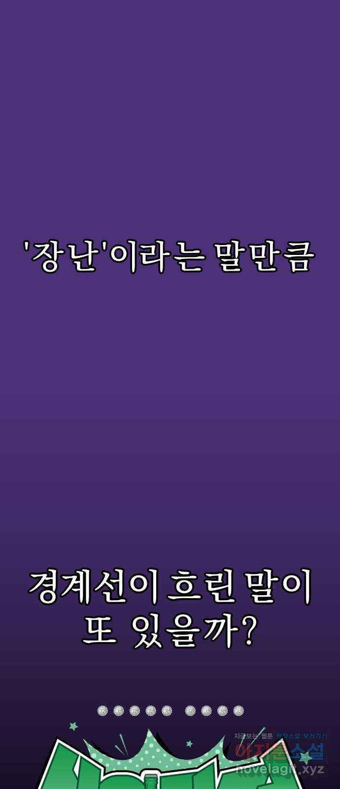 사이다걸 [시즌2]070화 : 장난이야(완) 1