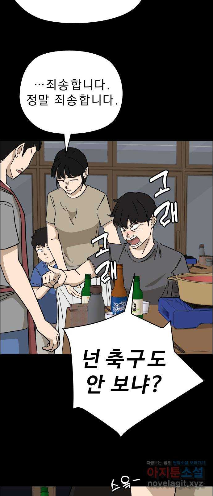 사이다걸 [시즌2]070화 : 장난이야(완) 5
