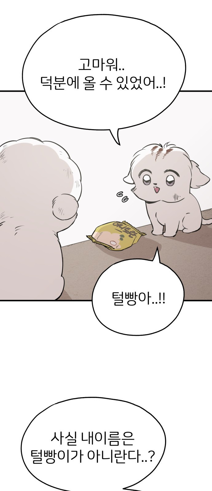 개같이 탈출 20화 10