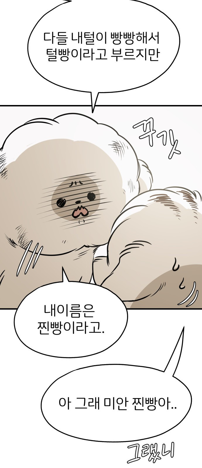 개같이 탈출 20화 11