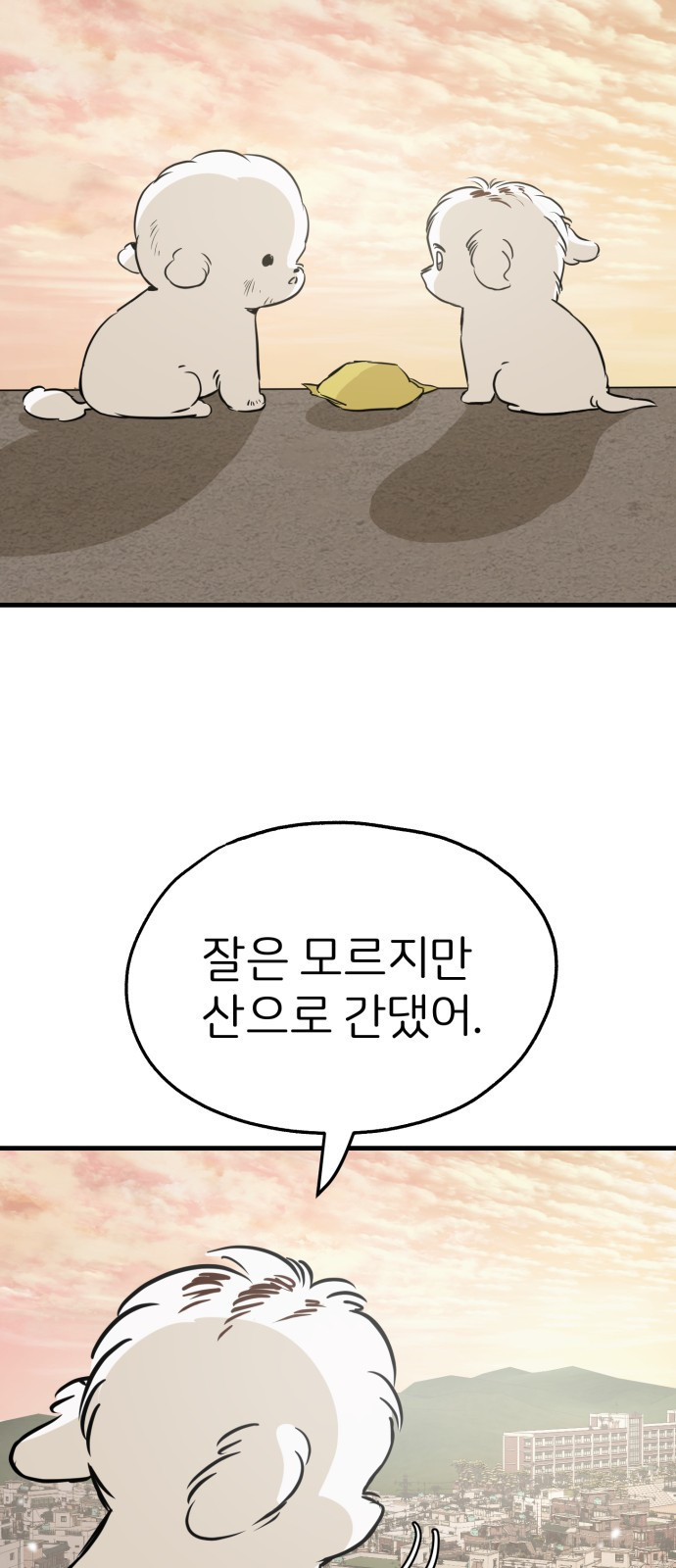 개같이 탈출 20화 13