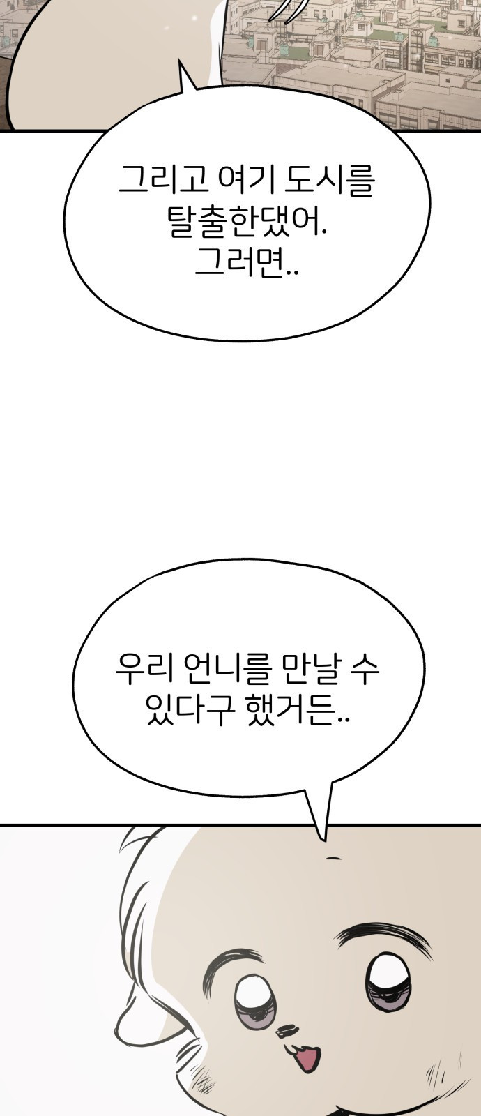 개같이 탈출 20화 14