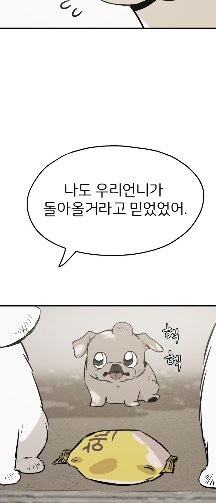 개같이 탈출 20화 15