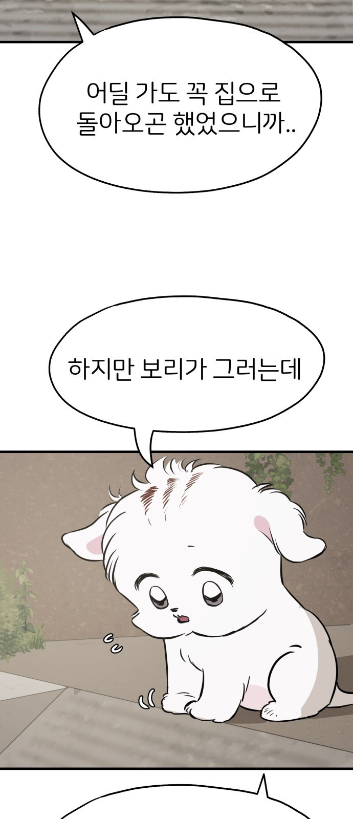 개같이 탈출 20화 16