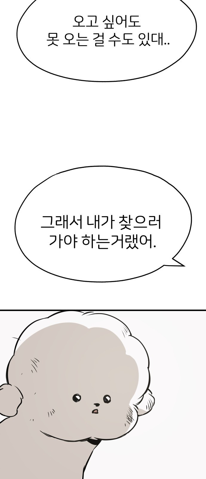 개같이 탈출 20화 17