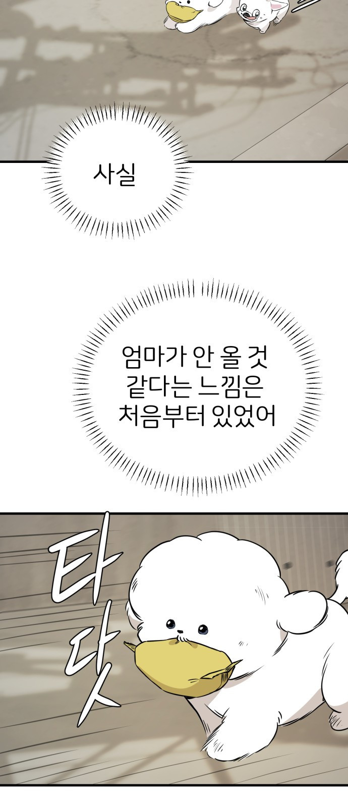 개같이 탈출 20화 24