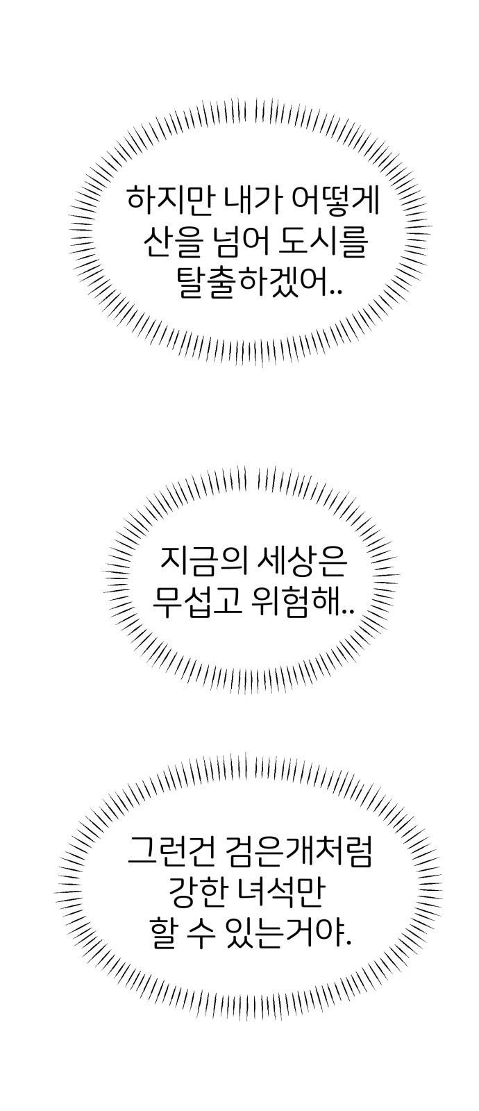개같이 탈출 20화 25