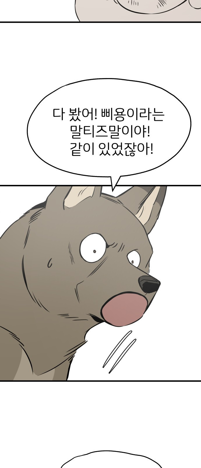 개같이 탈출 20화 29
