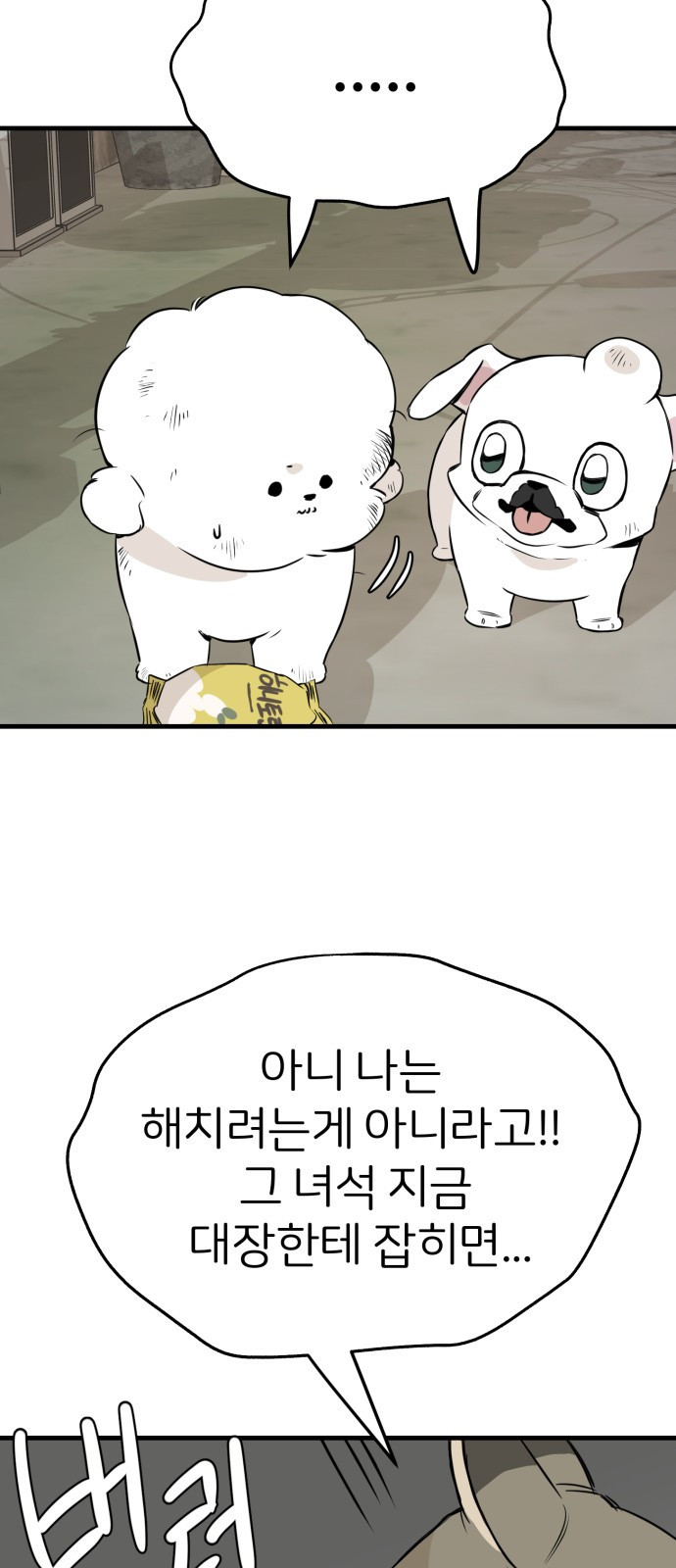 개같이 탈출 20화 30