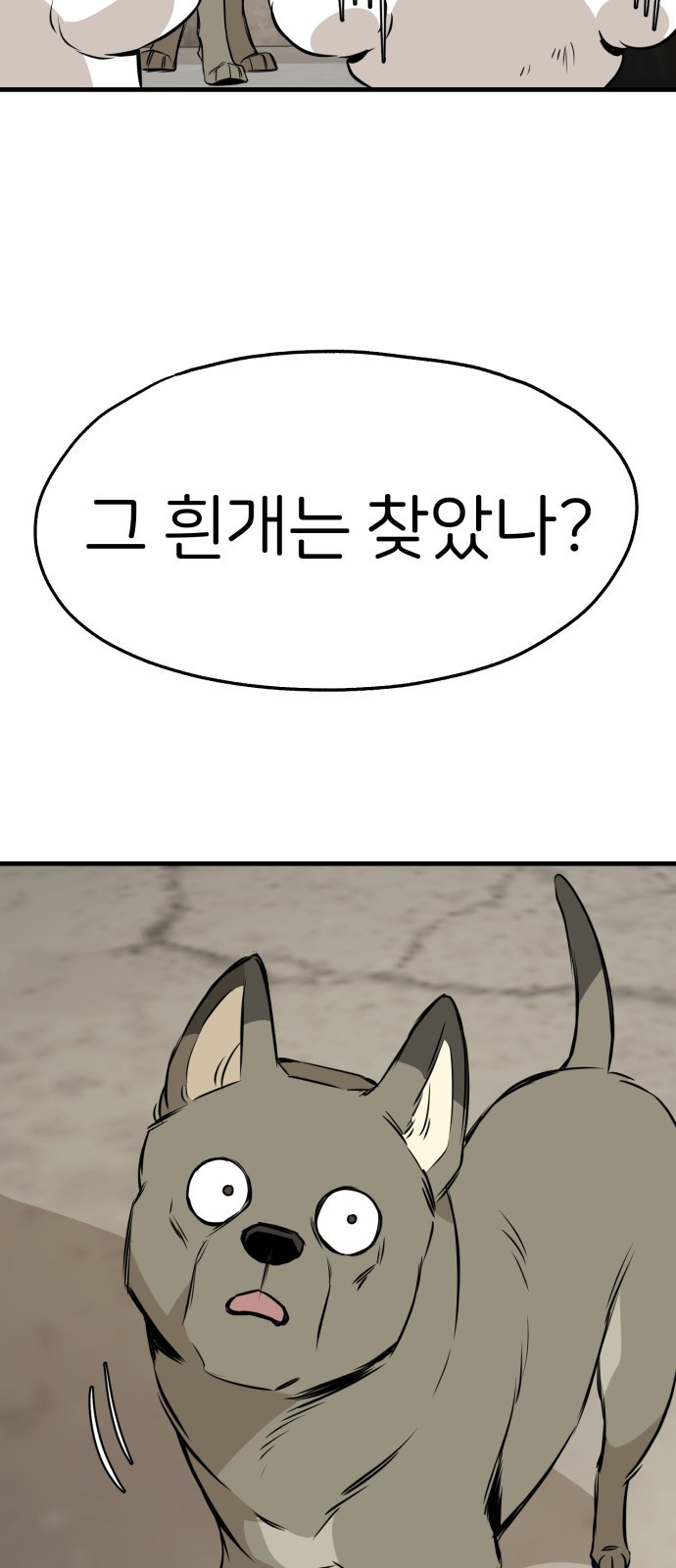 개같이 탈출 20화 33
