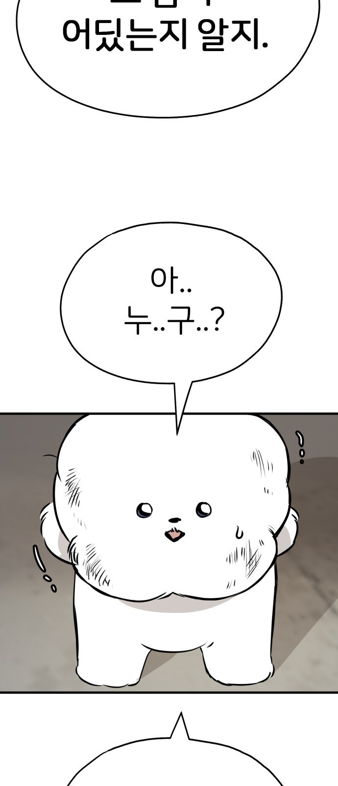 개같이 탈출 20화 36