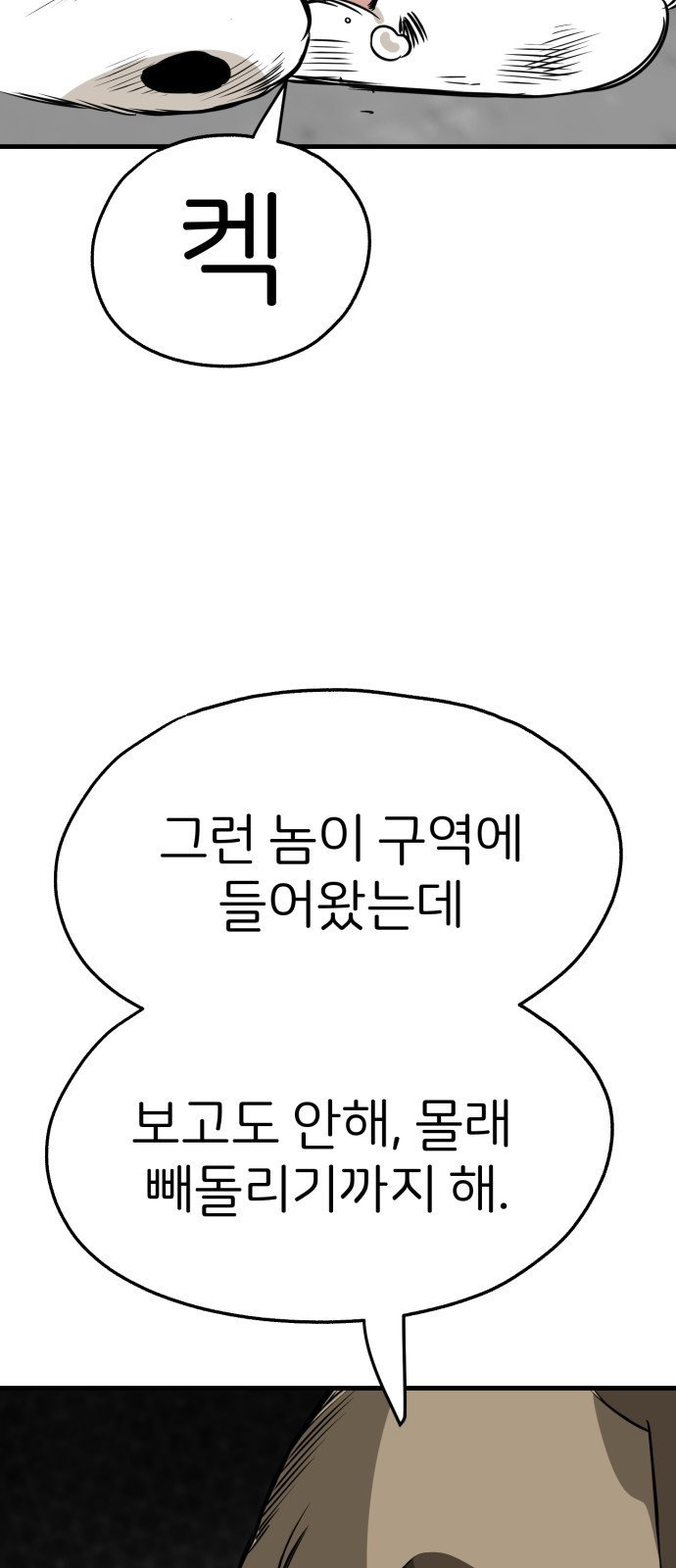 개같이 탈출 20화 40