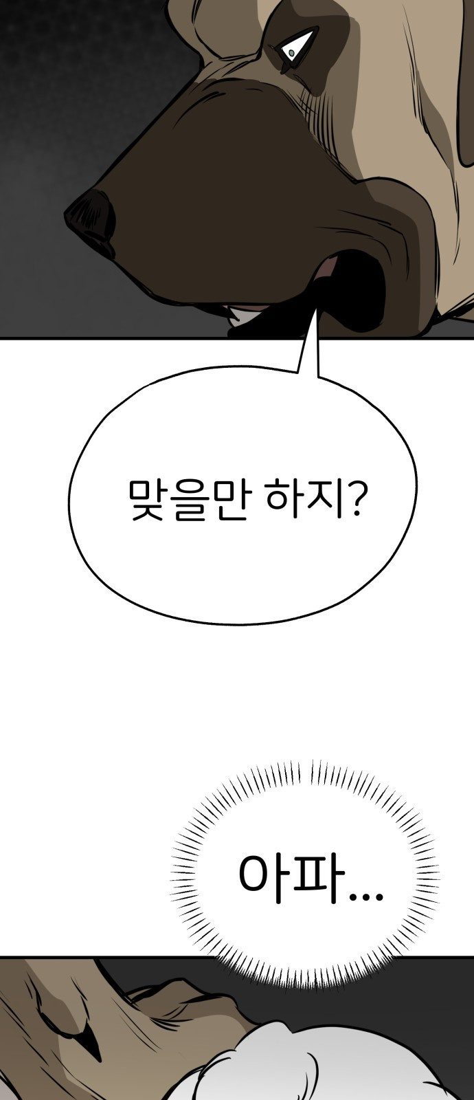 개같이 탈출 20화 41