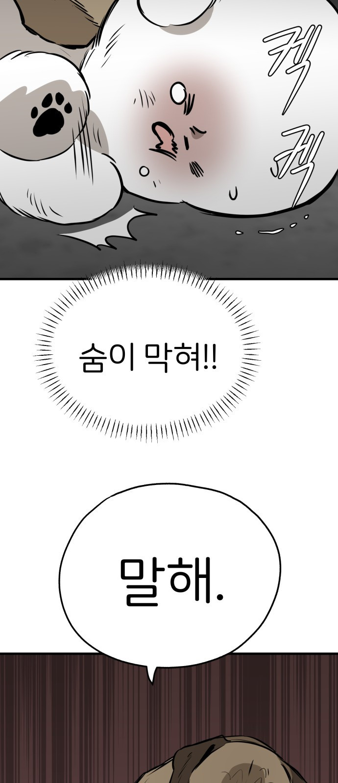 개같이 탈출 20화 42