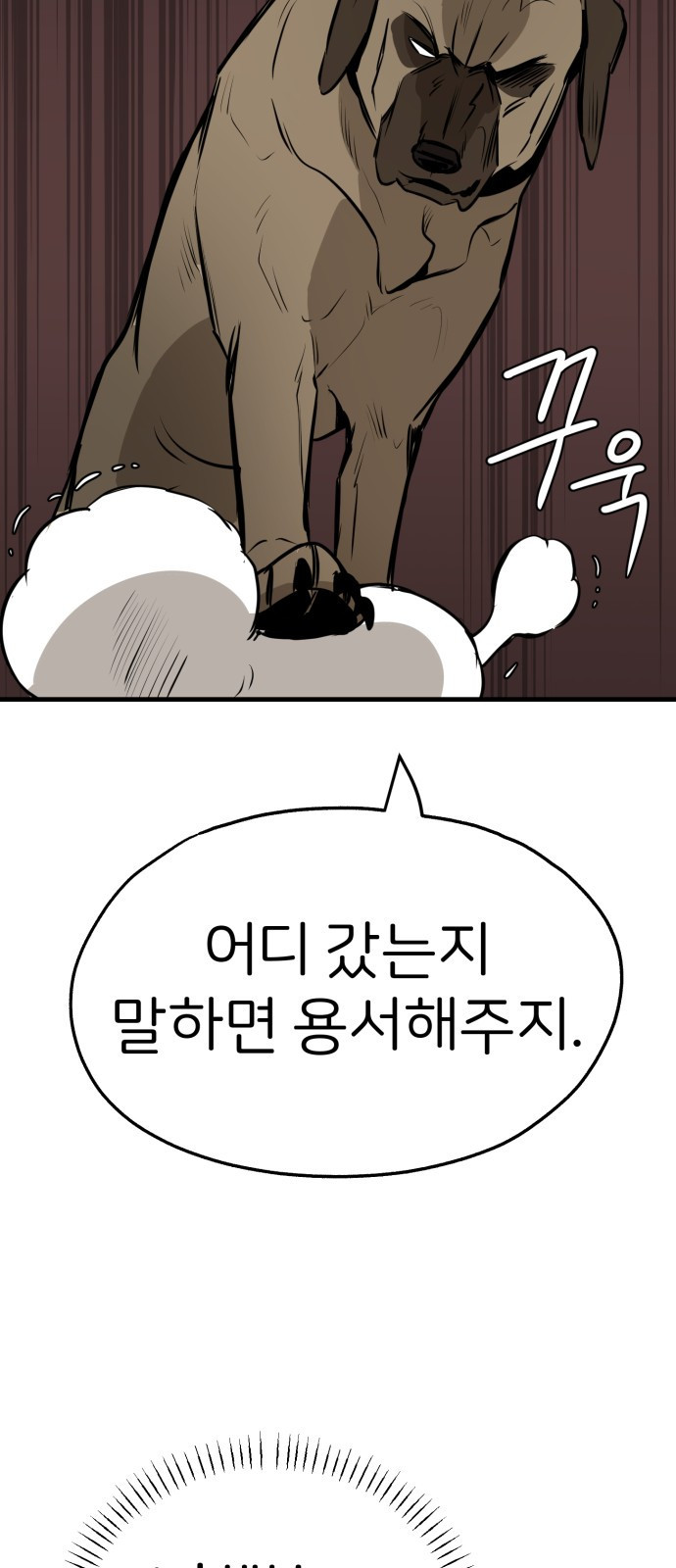 개같이 탈출 20화 43