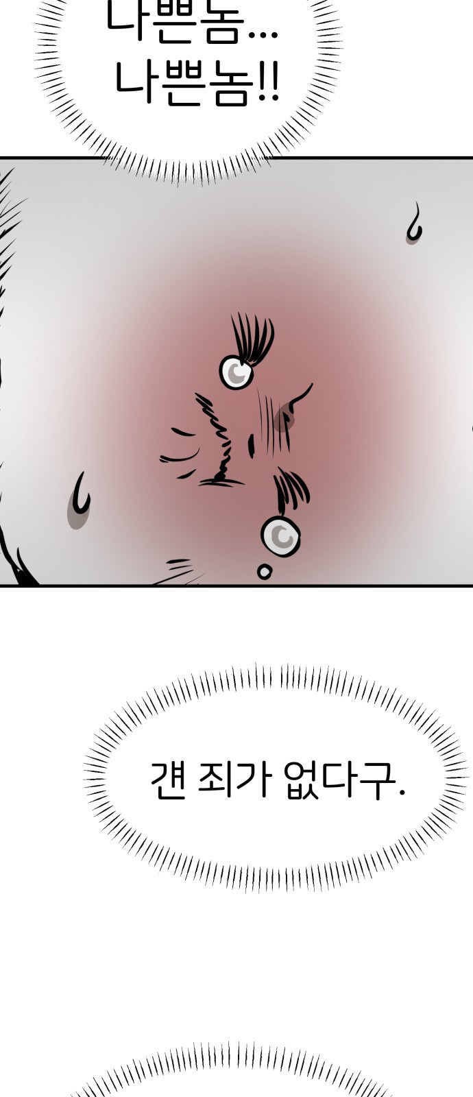 개같이 탈출 20화 44