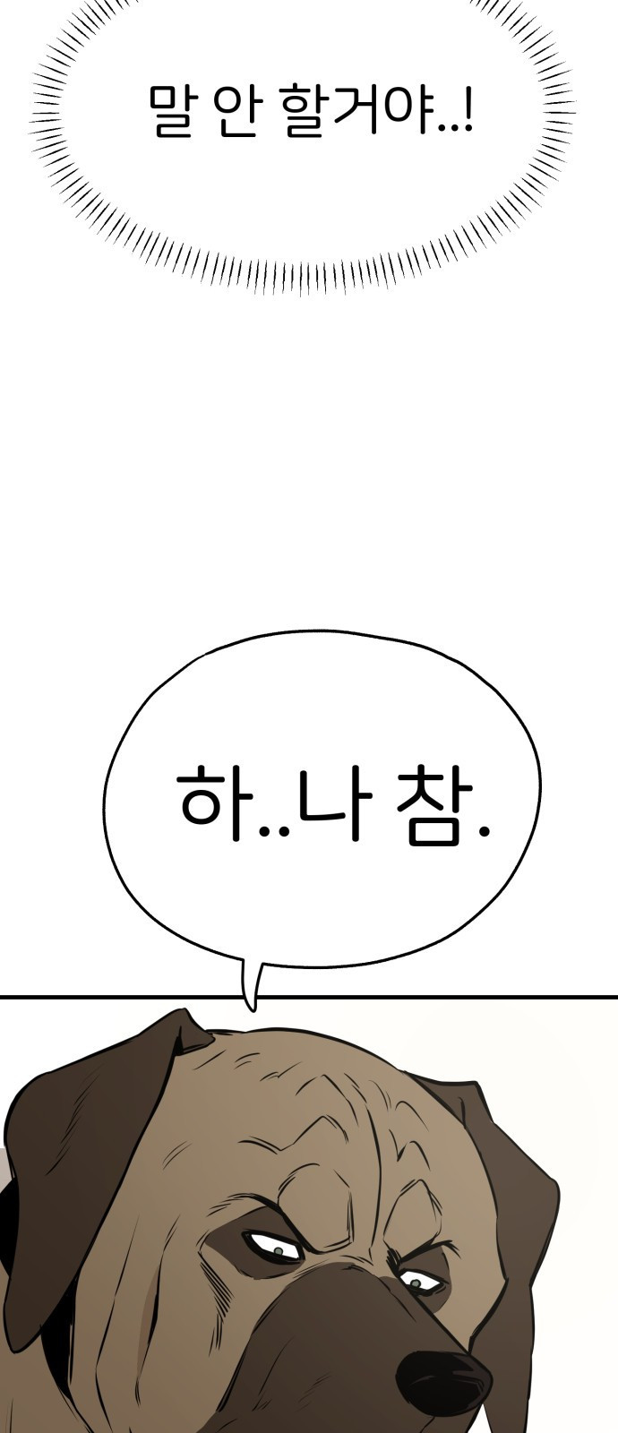 개같이 탈출 20화 45