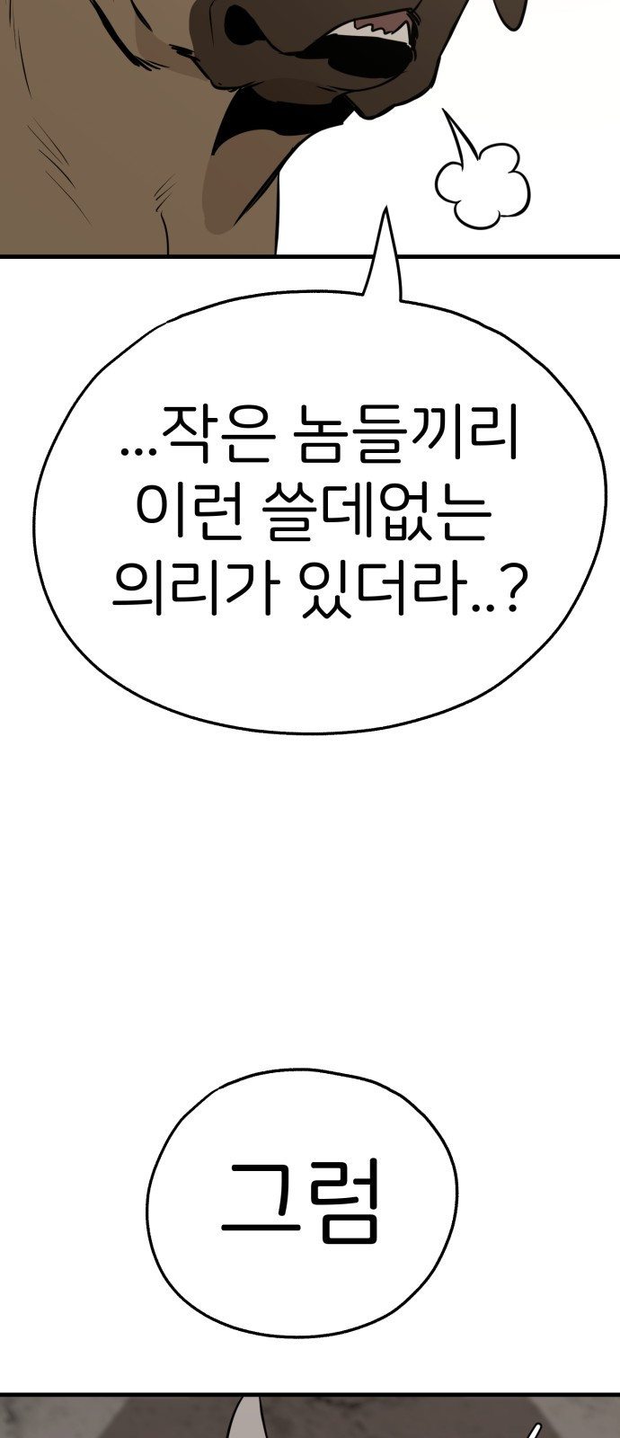 개같이 탈출 20화 46