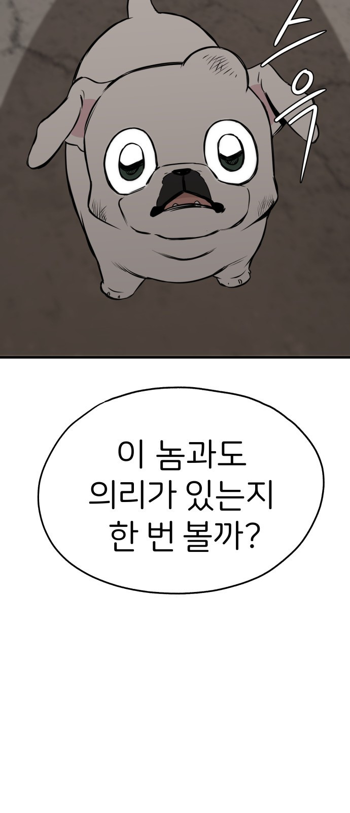 개같이 탈출 20화 47