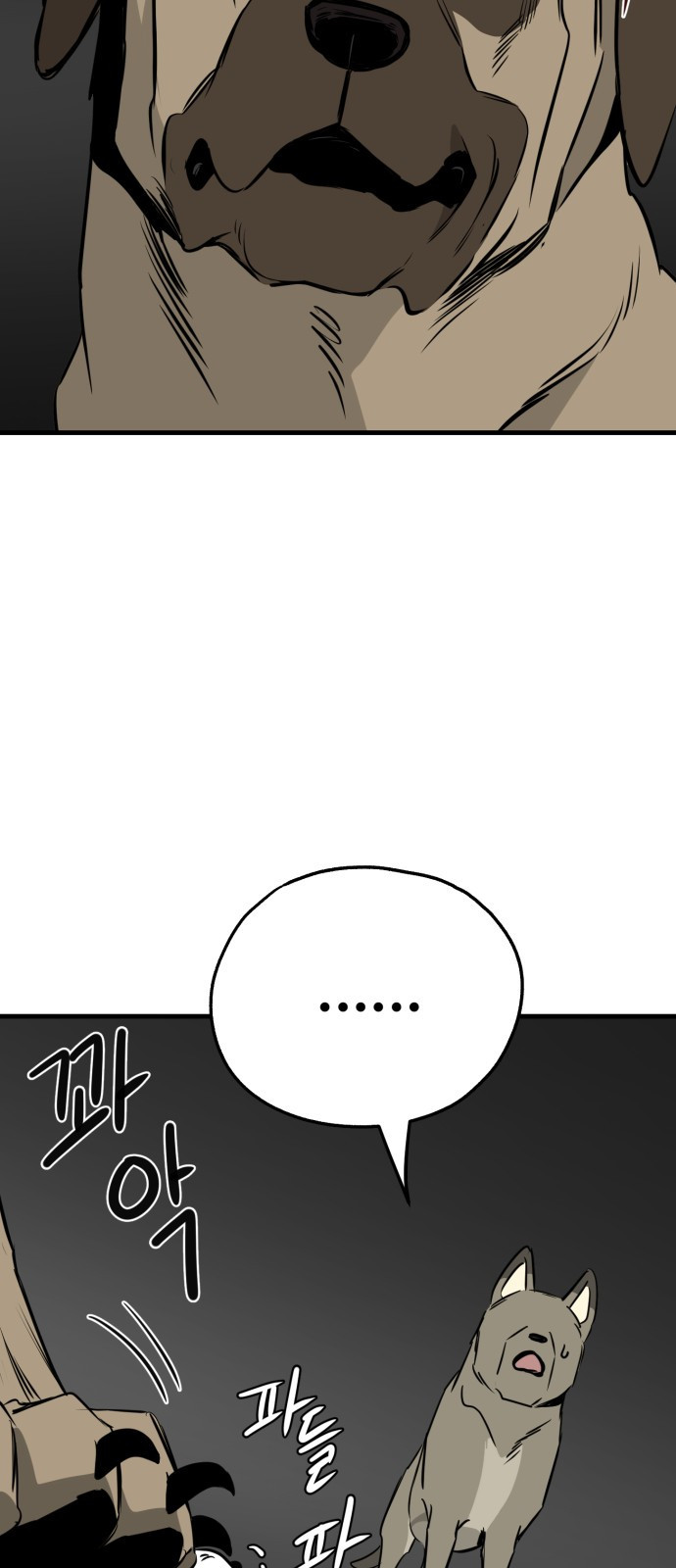 개같이 탈출 20화 51