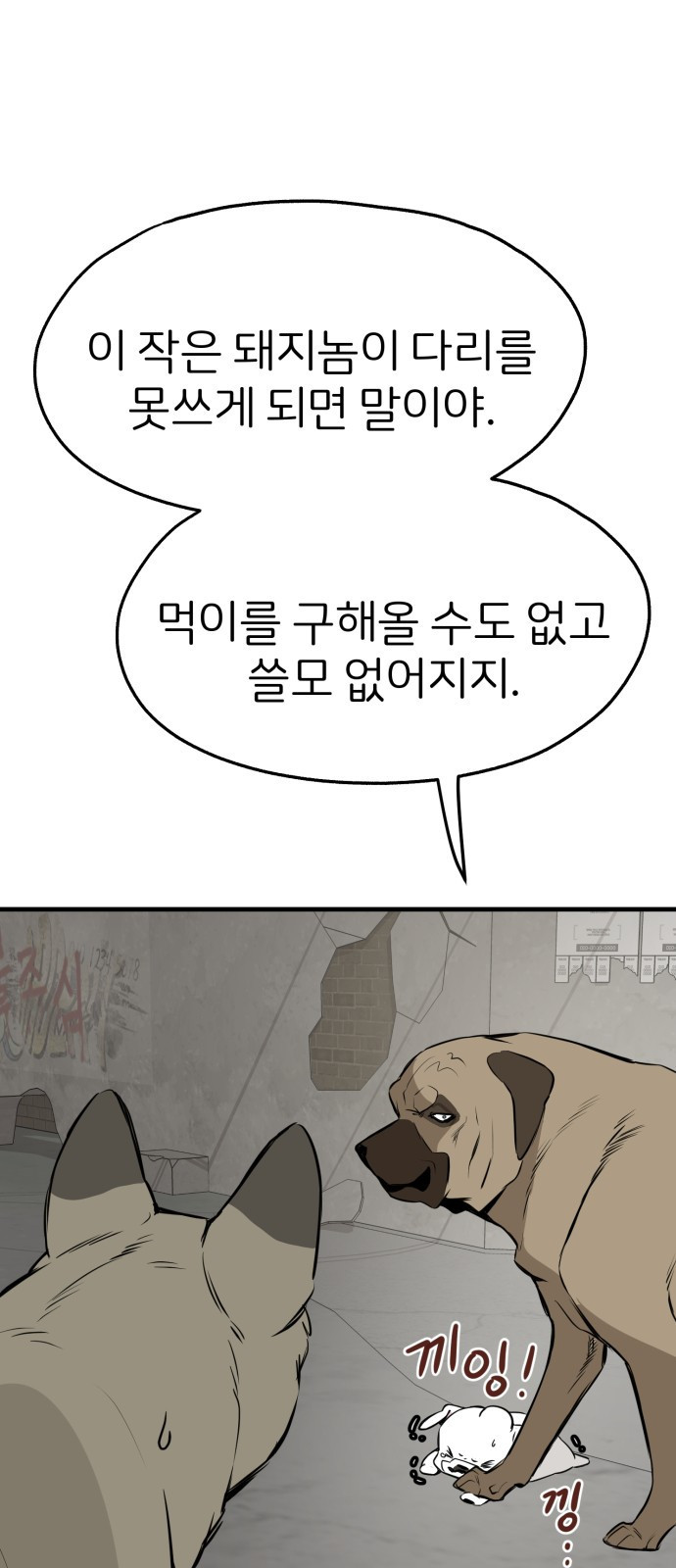 개같이 탈출 20화 53